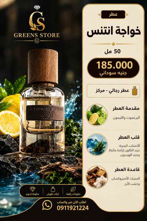 عطر خواجة إنتنس