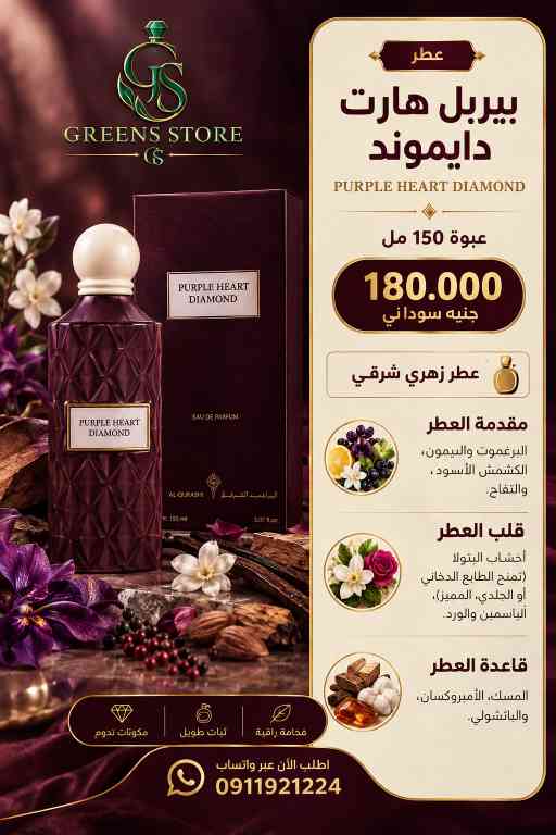 عطر بيرل هارت دايموند