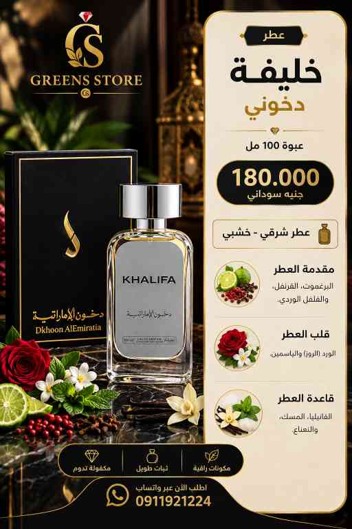 عطر خليفة