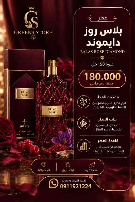 عطر بلاس روز دايموند